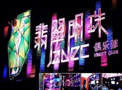 崇州哪里荤的KTV男模女漂亮多-翡翠明珠KTV好玩会所体验