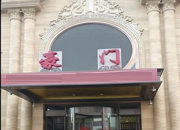 崇州哪个KTV少爷最好玩-豪门国际KTV消费少爷服务点评